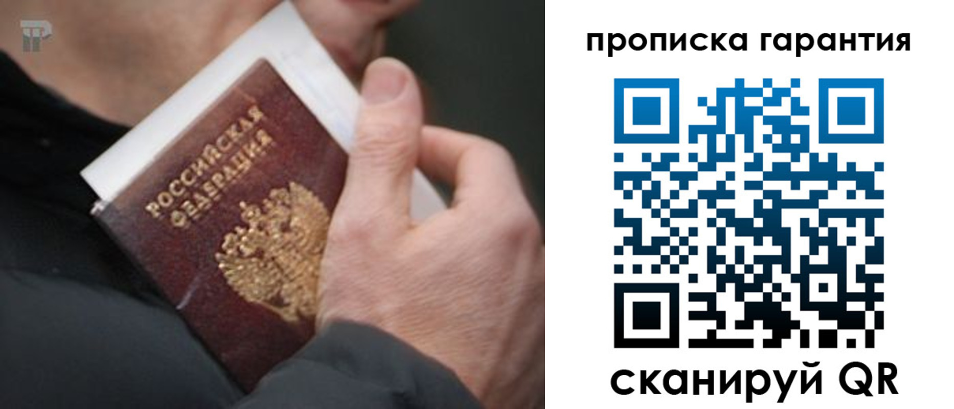 временная регистрация для всех в Семёнове